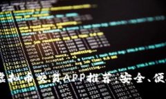 2023年最佳虚拟币交易APP推