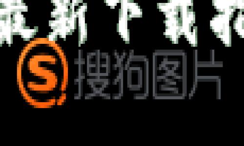 988钱包安卓官网最新下载指南与使用体验分享