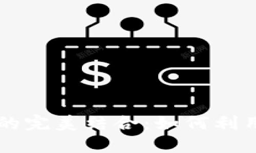 : iPhone与USDZ格式的完美结合：如何利用3D模型提升用户体验