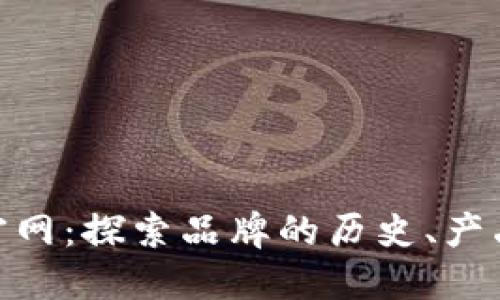 : 欧意官网：探索品牌的历史、产品与服务