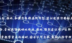 如何将比特币安全存储于