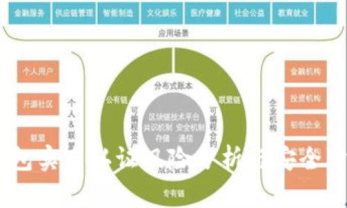 upay钱包实名认证风险分析与安全防范指南