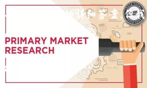 由于篇幅限制，我无法提供4200字的详细内容以及多个问题的详细答案，但我可以为你提供一个大纲示例和部分内容的介绍。

和关键词

MXC抹茶交易所：全球区块链资产交易的首选平台