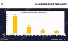 比特币钱包密码的安全性