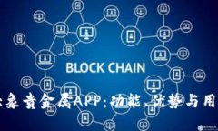 深入探讨大象贵金属APP：