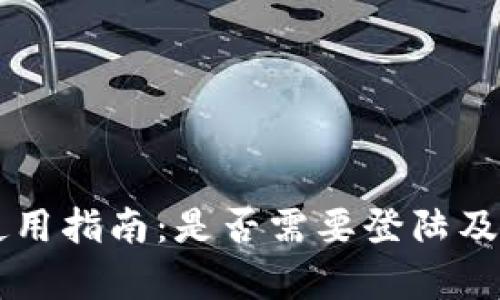 以太坊钱包使用指南：是否需要登陆及其安全性分析
