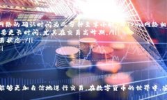 如何正确填写USDT提币地址