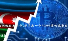 注意：以下内容是一个结