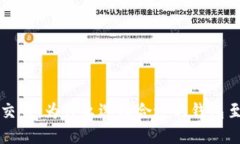 比特币交易：为什么选择