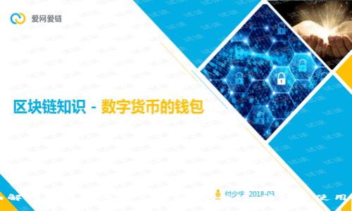 全面解析区块链阿拉丁钱包：安全性、功能与使用指南
