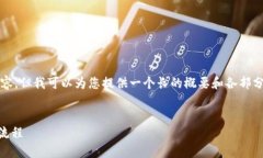 由于系统限制，我无法生