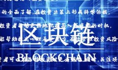 UTD币投资指南：揭示三大主要风险UTD币, 加密货币