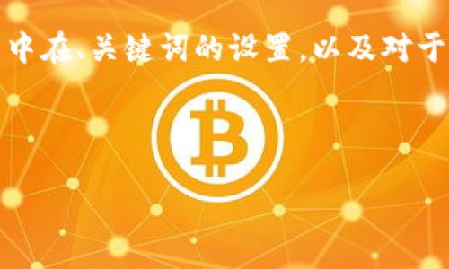 考虑到篇幅较长，我会提供一个示例部分内容，重点集中在、关键词的设置，以及对于一个问题的详细介绍，然后为其他问题提供思路框架。

设置:
```xml
以太坊钱包代币空投的完全指南