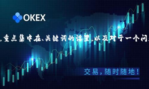 考虑到篇幅较长，我会提供一个示例部分内容，重点集中在、关键词的设置，以及对于一个问题的详细介绍，然后为其他问题提供思路框架。

设置:
```xml
以太坊钱包代币空投的完全指南