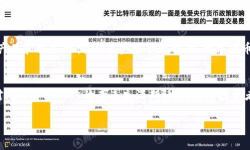   数字货币Plus：未来金融的创新解决方案 / 
 guanjianci 数字货币, 区块链, 未来金融, 投资机会 /guanjianci 

引言：数字货币的崛起
数字货币，特别是在区块链技术和金融科技快速发展的背景下，受到越来越多人的关注。随着全球金融体系的转型，数字货币作为一种新兴的金融工具，正在改变传统的货币形式和交易方式。在这一大潮中，数字货币Plus以其独特的结构和优势，成为了一个备受瞩目的话题。

什么是数字货币Plus？
数字货币Plus是一种基于区块链技术的新型数字货币，它旨在为用户提供更高效、更安全的金融交易解决方案。与传统数字货币相比，数字货币Plus在技术、应用和社会价值等方面具有显著的优势。其核心理念是通过去中心化的方式，让用户在没有中介的情况下进行交易，降低交易成本，提高效率。

数字货币Plus的创新特性
数字货币Plus不仅仅是技术上的创新，更是在数字经济中寻求解决方案的突破。其独特的共识机制、智能合约功能以及更高的隐私保护水平，使得数字货币Plus在市场中脱颖而出。此外，数字货币Plus还借助了一系列创新的机制，如分布式账本技术，使得每一笔交易都能够被透明地记录和追踪。

数字货币Plus的优势与潜力
数字货币Plus不仅在技术层面有突出表现，还具备普通用户易于接受的特点。由于采用了高度安全的交易架构，它能有效抵抗各类网络攻击和金融风险。同时，数字货币Plus还具备良好的流动性和广泛的应用场景，吸引了众多投资者和用用户的目光。

投资数字货币Plus的机会与风险
虽然数字货币Plus提供了多样的投资机会，但同样也存在一定的风险。在做出投资决策之前，了解风险和回报，制定科学的投资策略是至关重要的。与其他数字货币一样，数字货币Plus的价格波动性较大，投资者需要具备市场分析和判断能力。

数字货币Plus与传统金融系统的比较
数字货币Plus在某些方面与传统金融系统存在显著不同。传统金融系统通常需要依赖中心化的机构进行交易和管理，而数字货币Plus则可以通过智能合约实现无缝对接交易。这种新型交易方式不仅节省了时间，还减少了交易费用。同时，数字货币Plus的透明性和可追踪性解决了传统金融中的一些问题，如信息不对称。

数字货币Plus的未来前景
随着区块链技术和数字经济的进一步发展，数字货币Plus的市场前景看好。越来越多的企业开始尝试采用数字货币Plus进行内部结算，推动了数字货币Plus的实际应用。同时，政策的支持和社会的广泛接受也在为数字货币Plus创造良好的发展环境。

数字货币Plus的应用案例
数字货币Plus在金融、零售、供应链等领域都展现出广泛的应用潜力。例如，在供应链管理中，通过数字货币Plus进行资金结算，可以实时追踪整个物流过程，确保资金安全和透明。在零售行业，数字货币Plus的应用不仅提升了用户体验，还了支付流程，有助于商家吸引新客户和增强客户黏性。

可能相关问题1：数字货币Plus的安全性如何？
数字货币Plus的安全性是其最重要的特性之一。通过采用先进的加密技术和区块链技术，数字货币Plus能够确保用户资金的安全。所有交易都被记录在分布式账本上，不易被篡改，极大降低了欺诈和盗窃的风险。此外，数字货币Plus还采用多重身份验证技术，增加了账户的安全性。对于用户而言，了解如何保护自己的数字资产，使用二步验证、冷钱包等方式，是保障其资金安全的关键。

可能相关问题2：如何选择合适的数字货币Plus交易平台？
有很多交易平台提供数字货币Plus的买卖，如何选择一个合适的平台非常重要。首先，考虑平台的安全性和信任度，选择知名度较高且经过监管的平台；其次，平台的费率和提现政策也是必须关注的因素，了解相关费用能够帮助你在交易中节省成本；最后，用户体验和技术支持也是考量的重点，理想的平台应当提供友好的交易界面和24小时客服支持，以确保用户在遇到问题时能及时解决。

可能相关问题3：数字货币Plus的市场竞争如何？
数字货币Plus面临着与其他数字货币的激烈竞争。相比于比特币、以太坊等成熟的数字货币，数字货币Plus在知名度和市场接受度上尚处于发展阶段。然而，凭借其技术的创新和应用的广泛性，数字货币Plus逐渐获得用户的青睐。在激烈的市场竞争中，不仅需要不断提高技术水平，还需通过市场营销、合作伙伴关系的建立和生态系统的拓展来增强自身的竞争力。因此，如何在竞争中站稳脚跟，成为数字货币Plus未来发展的重要课题。

可能相关问题4：未来数字货币Plus将如何影响金融行业？
未来，数字货币Plus将可能对金融行业产生深远的影响。随着越来越多的公司和机构接受数字货币Plus进行支付和结算，数字金融的生态系统将更加丰富多样。此外，数字货币Plus会促进金融科技的发展，推动金融产品和服务的创新。在监管合规方面，数字货币Plus也将促使各国政府和监管机构重新考虑和设计新的法规，以适应这一新兴市场。因此，对金融行业而言，数字货币Plus不仅是一个新的机会，也是一个重要的挑战，如何顺应趋势、拥抱变革，将是未来发展的关键。

总结
数字货币Plus作为当前数字金融市场的一颗新星，凭借其独特的技术优势和广泛的应用场景，为未来金融的发展提供了新的思路。尽管面临着市场竞争和合规挑战，但其巨大的潜力和不断扩展的应用范围，让人们对数字货币Plus的未来充满期待。无论是投资者、用户还是行业从业者，都应该认真关注数字货币Plus在未来金融生态中的重要角色。

通过对数字货币Plus的全面分析，我们可以看到它在数字经济中的潜力以及面临的各种问题和挑战。作为一种创新的金融工具，数字货币Plus无疑将在未来的金融行业中占据重要位置。