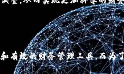    Koo钱包下载后如何安全使用？不借钱也能享受的功能与服务  / 

 guanjianci  Koo钱包, 数字钱包, 电子支付, 安全防护  /guanjianci 

### Koo钱包的概述
Koo钱包是一款现代化的数字钱包应用程序，旨在简化用户的金融事务。这样的应用越来越流行，因为它们能够方便、安全地进行电子支付、转账以及其他金融交易，同时帮助用户更好地管理个人财务。

在下载和使用Koo钱包时，不少用户可能会产生疑问：下载后如果不借钱，是不是就没有其他用途了？答案显然是否定的。Koo钱包不仅仅是一个借钱的平台，它在日常生活中还有很多方便的功能，可以让用户更高效地管理和使用自己的资金。

### Koo钱包的功能
Koo钱包的功能可以大致分为以下几个方面。

#### 1. 便捷的支付功能
Koo钱包支持多种支付方式，包括二维码支付、余额支付等。用户只需在商户的收款码上扫一扫，即可完成付款。这一功能在日常购物、餐饮等场景中非常实用，用户只需要保留手机，就可以享受无现金交易的便利。

#### 2. 快速的转账服务
在Koo钱包中，用户可以便捷地进行转账，无论是转给朋友、家人还是业务伙伴，都能在几秒钟内完成。只需输入对方的账户信息，便可迅速完成资金转账，免去传统银行转账的繁琐步骤。

#### 3. 财务管理工具
Koo钱包不仅是支付工具，用户还可利用它进行财务管理。它提供了消费记录的自动追踪功能，用户可以清晰地看到自己的消费情况，帮助控制预算和理财。此外，一些Koo钱包还提供了财务分析功能，帮助用户找到开支的漏洞，提高资金利用率。

#### 4. 安全防护措施
在使用数字钱包时，安全性无疑是用户最为关心的问题之一。Koo钱包采用了多重安全机制，包括数据加密、指纹识别等技术，保障用户信息和资金的安全。此外，用户还可以自行设置支付密码和安全问题，进一步增强安全性。

### 常见问题解答

#### 问题一：Koo钱包安全吗？
安全性是用户在使用数字支付工具时最重要的考虑因素之一。Koo钱包在多个层面上采取了积极的安全措施，来确保用户的资金和信息不会被泄露。

首先，Koo钱包采用了现代加密技术。这意味着用户在进行在线交易时，其个人信息和交易数据都被加密处理。这种技术可以防止黑客通过网络攻击获取用户的敏感信息，比如账号、密码等。

其次，Koo钱包还结合了完善的用户身份验证系统。用户在注册时需要进行身份验证，例如通过手机号码、邮箱等方式。这不仅增加了账户安全性，也降低了非法用户注册的风险。一旦用户忘记密码，也可以通过这些验证方式重置密码，确保账户安全。

最后，通过实时监测和风险评估工具，Koo钱包能够即时识别可疑交易，提高风险应对能力。一旦发现异常交易，系统会及时锁定账户，并向用户发送警报，保护用户的资金安全。因此，用户在Koo钱包上进行日常支付和交易一般是安全可靠的。

#### 问题二：Koo钱包是如何收费的？
许多用户在决定使用Koo钱包时，对其可能产生的费用非常关注。实际上，Koo钱包的收费政策相对透明，不同功能的收费标准也有所不同。

通常情况下，Koo钱包本身在下载和使用时是免费的。用户可以自由创建账户，进行基本的支付和转账操作，而无需支付额外费用。然而，在特定情况下，Koo钱包可能会收取一些手续费。例如，如果用户需要进行大额转账或者跨境支付，可能会涉及到一些手续费，这些费用具体金额会根据交易性质和金额而有所不同。

此外，某些增值服务可能会收取服务费，例如高额借款服务或客户支持服务等。在注册前，用户应该仔细阅读相关条款，了解所有可能产生的费用，以避免后续的误解和财务损失。

总的来说，Koo钱包在基础服务方面通常不收取费用，但用户建议提前了解具体的收费政策，以便更好地进行财务规划。

#### 问题三：如何保护Koo钱包的账号安全？
尽管Koo钱包已经采取了严格安全措施，但用户仍需主动保护自己的账户安全，以避免恶意攻击和诈骗。在这一部分，我们来探讨一些实用的安全策略。

首先，用户应设置一个复杂且独特的密码。大多数网站和应用都会建议用户使用加大写字母、小写字母、数字及特殊符号的组合，增加密码的复杂度。同时，避免使用与个人信息相关的密码，例如生日、手机号等。

其次，开启多重认证功能。如果Koo钱包提供了双重身份验证，用户应该务必启用。这意味着在每次登录时，除了输入密码外，还需提供额外的身份验证信息，例如发送到手机的验证码，这样可以大幅度提高账户的安全性。

同时，用户应定期监控账户活动。如果发现任何异常交易或登录活动，立即联系Koo钱包的客服，并及时修改密码。此外，避免在公共场所的公共网络环境下进行财务交易，减少黑客入侵的风险。

最后，定期更新软件，保持应用程序为最新版本，以确保自己使用的都是最安全的版本，并获得最新的安全协议和功能。保持警觉，定期检查和更新账户安全措施，是维护Koo钱包账户安全的重要步骤。

#### 问题四：下载Koo钱包后可以有哪些收益？
下载Koo钱包不仅仅是为了日常的支付和转账，它还可能带来其他多方面的收益，增加用户的金融体验。

首先，使用Koo钱包可以提高交易的便捷性，节省时间和成本。用户不再需要携带现金或信用卡，在手机上进行几步简单操作，就能完成支付，这在快节奏的生活中尤为重要。

其次，Koo钱包通常有诸多优惠活动，例如消费返现、积分兑换等，可以让用户在消费的同时享受额外的动物。通过参与这些活动，用户可以在使用Koo钱包的日常消费中，节省一些开支。

此外，Koo钱包还提供一些理财工具，帮助用户进行费用分析，制定更合理的消费计划。用户可以通过Koo钱包记录每日的开支情况，根据数据反馈进行预算调整，从而实现更加科学的财务管理。

最后，Koo钱包可能与多家金融机构合作，推出特定的理财产品和优惠，用户只需在App内了解并选择适合自己的理财方式，即可开始投资，增加额外收益。

### 结论
总体来看，Koo钱包作为一款数字钱包，提供了多种方便用户日常生活的功能。即使没有借钱的需求，用户也能通过Koo钱包享受到便捷的支付、快速的转账和有效的财务管理工具。而为了确保良好的使用体验，用户应注意账户安全、收费政策及可能带来的收益。希望每位用户都能充分利用这一现代化的金融工具，提升自己的财务管理能力。