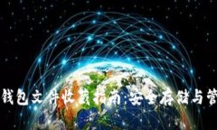比特币钱包文件收藏指南