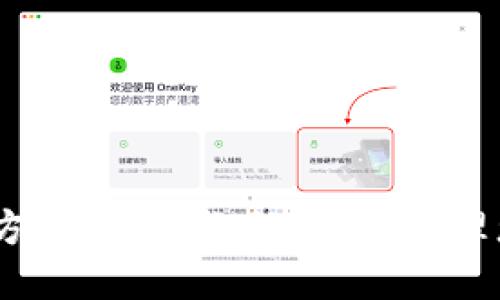 USDT钱包官方iOS下载教程：安全管理您的数字资产