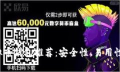 2023年最佳虚拟币钱包推荐