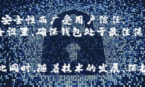   比特币与莱特币钱包：选择、使用与安全指南 / 

 guanjianci 比特币, 莱特币, 数字钱包, 加密货币 /guanjianci 

引言
在数字货币的世界中，比特币和莱特币是两种最流行的加密货币。随着越来越多的人开始理解和使用这些资产，如何安全地存储和管理它们成为了一个重要话题。数字钱包的选择和使用，不仅影响到用户的投资安全，也涉及到交易的方便性。本文将深入探讨比特币和莱特币钱包的选择、使用方法以及安全防护措施，以帮助用户在数字货币的世界中平稳航行。

什么是比特币和莱特币钱包？
数字钱包是存储和管理比特币和莱特币等加密货币的一种工具。它可以是软件或硬件形式，使用公钥和私钥来进行交易。在这个过程中，用户通过其私钥来证明他们对资产的控制权限，因此确保私钥的安全极为重要。
比特币钱包主要用于存储比特币，莱特币钱包则是存储莱特币的工具。虽然它们的主要功能相似，但由于每种货币在技术和使用方式上的不同，钱包也应该根据具体的币种选择适合的版本。

比特币和莱特币钱包的种类
数字钱包按照其存储方式和使用场景分为几种类型：热钱包、冷钱包、桌面钱包、手机钱包和硬件钱包等。

ul
listrong热钱包：/strong通常为在线钱包，便于交易，但安全性相对较低，容易受到黑客攻击。/li
listrong冷钱包：/strong离线存储资产，安全性高，适合长期持有，但使用时需要将其连接到网络。/li
listrong桌面钱包：/strong软件安装在个人电脑上，便于管理，安全性相对较高。/li
listrong手机钱包：/strong适合日常使用，随时随地可以进行交易。/li
listrong硬件钱包：/strong专用设备存储数字货币，几乎无法被黑客攻击。/li
/ul

如何选择合适的钱包？
选择合适的比特币或莱特币钱包时，需要考虑多个因素，包括安全性、便捷性、支持的货币、用户体验等。
首先，安全性是最重要的因素。冷钱包通常被推荐用于长期投资，而热钱包适合频繁交易的用户。其次，用户体验也相当重要，良好的界面和操作流程可以使用户在交易时更加顺畅。此外，要确保选择的钱包支持所需的加密货币，某些钱包可能只支持特定的币种。最后，了解钱包的社区评价和开发团队背景也有助于选择。

比特币与莱特币钱包使用技巧
尽管钱包的使用较为简单，但一些使用技巧能够帮助用户更加有效地管理资产。
首先，用户在创建钱包时，请务必妥善保管恢复短语或私钥。在丢失后，资产将无法恢复。其次，定期更新钱包软件，以保护其免受潜在漏洞的攻击。此外，开启双重认证功能能够为用户帐户提供额外的安全保护。

数字钱包的安全防护措施
在使用数字钱包时，采取一系列安全防护措施能够有效防止资产损失。
首先，确保使用强密码，并经常更换。其次，不要在公共Wi-Fi网络上进行交易，因为这些网络易受到黑客攻击。再者，只从官方网站和应用商店下载安装钱包软件，以避免下载到恶意软件。

用户可能会问的问题

问题一：比特币和莱特币钱包是否可以相互使用？
比特币和莱特币虽然都是加密货币，但它们在技术上是完全不同的。因此，比特币钱包通常不能直接存储莱特币，反之亦然。然而，有些多币种钱包支持多种加密货币，可以在一个钱包中管理比特币和莱特币，但用户仍需注意每种币的私钥是相互独立的。
在使用多币种钱包时，要确认钱包是否支持你想要存储的所有币种，并了解其安全措施。某些多币种钱包的功能较为强大，可以实现资产的交易、管理等功能，但安全性可能与专用钱包有所不同。缺乏安全加固的多币种钱包，容易受到网络攻击的威胁。

问题二：如何安全地备份我的比特币或莱特币钱包？
备份是确保用户在支付和存储过程中不会丢失资产的重要步骤。无论是冷钱包还是热钱包，进行定期备份都是明智的做法。备份时，应确保将钱包的数据和恢复短语存放在安全的地方，可以使用加密USB闪存驱动器或纸质记录。
用户应避免将备份存储在网络上，尤其是公共云存储，这些地方可能会被黑客攻击。此外，建议将备份分开存放，以防资料统一丢失。在实际操作中，用户可以选择使用硬件钱包自带的备份功能，通常设备会生成安全密钥，并将其存储在内部。

问题三：在使用数字钱包时，我该如何避免诈骗？
在数字货币交易中，诈骗行为层出不穷，用户需要具备一定的防范意识。首先，敏感信息如私钥和钱包的恢复短语绝对不可透露给任何人。骗子通常会通过钓鱼网站或邮件试图获取这些信息。其次，用户在参加交易平台和社交媒体的群组时，需要保持警惕，避免轻信陌生人提供的投资建议或交易计划。
一旦发现不明链接或平台，用户应立即停止操作，并进行进一步验证。好的交易习惯是使用已知和信任的平台，并通过正式途径确认信息。此外，定期关注加密货币最新信息和动态，了解潜在风险，并与信誉良好的社区成员交流，可以有效降低被骗的风险。

问题四：比特币和莱特币钱包有哪种最推荐的选项？
尽管市场上有大量的比特币和莱特币钱包可供选择，但一些经过验证且备受好评的选项是更值得推荐的。例如，Ledger和Trezor是两款非常流行的硬件钱包，因其高安全性而广受用户信任。
在热钱包方面，Exodus和Coinbase等提供了良好的用户体验和多币种支持，适合日常交易。使用这些钱包时，用户必须确保启用两步验证功能，并定期更新它们的安全设置，确保钱包处于最佳保护状态。每种钱包的选择都应基于个人的需求与使用习惯而定，没有绝对优劣之分。

总结
比特币和莱特币钱包在数字货币世界中起着至关重要的作用。理解不同类型钱包的功能及适用场景，使用得当，可以有效地推动用户在加密货币市场中成功运营。与此同时，随着技术的发展，保护数字资产安全的手段也在不断提升。希望通过本文的介绍，能够帮助用户在选择和使用比特币、莱特币钱包时，做出明智的决策，并在这一新兴领域中获得成功。