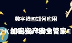 USDT钱包账户全面解析与使