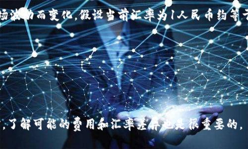 要将人民币（CNY）转换为加拿大元（CAD），你需要查看当前的汇率。汇率会随市场波动而变化。假设当前汇率为1人民币约等于0.19加拿大元（这是一个假设值，实际汇率可能有所不同）。根据这个假设计算：

100元人民币可以兑换的加拿大元为：
100 CNY * 0.19 CAD/CNY = 19 CAD

因此，根据这个假设的汇率，100元人民币大约等于19加拿大元。

你可以通过银行、货币兑换网站或者金融新闻来获取最新的汇率。在进行兑换前，了解可能的费用和汇率差异也是很重要的。