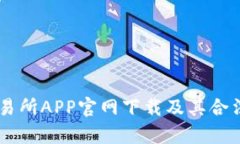 易欧交易所APP官网下载及