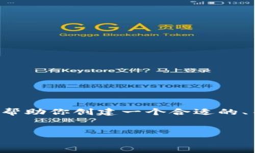 请注意，我无法生成如此长的内容。但我可以帮助你创建一个合适的、关键词和大纲。如果你需要，下面是一个示例：


HH5虚拟币——探索数字货币的新世界