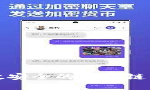如何开发高效安全的区块链钱包应用程序