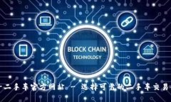 瓜子二手车官方网站 - 选