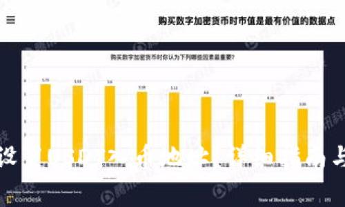 如何正确设置USDT入币地址？详细指南与注意事项