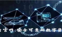 uu交易平台官网：安全可靠