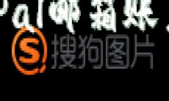 如何快速注册PayPal邮箱账户：省时省力的指南