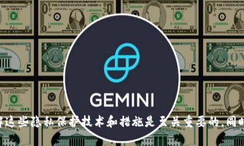 数字货币地址分析：如何查找背后的身份？

数字货币, 匿名交易, 区块链, 地址追踪/guanjianci

引言
在数字货币的世界中，特别是在比特币等主流加密货币中，用户常常对他们的交易隐私充满疑虑。许多人会问，数字货币的地址能查的到是谁吗？这是一个复杂却又引人深思的问题。本篇文章将深入分析数字货币的地址与用户身份之间的关系，探讨区块链技术的透明性、匿名性以及可能的身份追踪手段。

数字货币与地址的基本概念
数字货币（Cryptocurrency）是一种依赖于密码学原理进行交易和生成的货币。用户通过生成特定的地址（类似于银行账户号码）来接收和发送数字货币。每个地址都是一种公开的密钥，可以用于在区块链上进行交易。

区块链技术的一个重要特点是其去中心化和透明性。每笔交易都会被记录在一个公开的账本上，任何人都可以查看。这就引发了一个问题：既然地址是公开的，是否可以通过地址找到背后的用户身份呢？

数字货币地址的匿名性
要理解数字货币地址是否能查找到用户，首要的是要了解其匿名性。虽然区块链上所有交易信息都是公开的，但交易的参与者一般使用的是一个随机生成的地址，而不是附带个人身份信息的。这样一来，理论上它们是匿名的。

但实际上，许多因素会影响这种理论上的匿名性。例如，有些数字货币（如门罗币和Zcash）使用隐私增强技术，使交易记录不可追踪。而比特币交易则相对透明，用户可以在公共区块链上查看每个地址的交易历史。

如何追踪数字货币地址
尽管地址本身是匿名的，但有多种方式可以追踪数字货币的流动，并尝试找到用户的身份。以下是一些常见的方法：
ol
    listrong链上分析工具：/strong一些专门的链上分析工具可以跟踪和分析交易，以识别地址之间的关联。例如，Chainalysis、Elliptic和CipherTrace等公司通过大数据分析，为执法机关和企业提供相关服务。/li
    listrongKYC规定：/strong不少加密交易所在用户注册时要求提供身份信息以符合“了解你的客户”(KYC)规定。这意味着如果某个地址与某个交易所的KYC注册账户关联，那么这个地址的背后身份就可能暴露。/li
    listrong地址共享：/strong虽然单个地址可能是匿名的，但多个地址之间的关系可以揭示某个用户的身份。如果用户在多个平台之间转账和使用相同的地址，便可能暴露其身份。/li
/ol

区块链的透明性与隐私保护
对于许多人而言，区块链的透明性是其最大的吸引力之一，因为每一笔交易都是公开的。但这也带来了隐私泄露的风险。为了解决这个平衡，一些项目正在努力实施隐私保护措施。

例如，目前市场上已经出现了许多使用隐私增强技术的加密货币，这些货币通过混淆交易路径，使得追踪变得更加困难。此外，许多比特币用户也开始使用混币服务，通过将比特币与他人的比特币混合，来增加匿名性。

如何保护自己的数字货币隐私
如果你对数字货币的隐私问题感到担忧，以下是一些可以保护自己隐私的策略：
ul
    listrong使用隐私币：/strong选择那些专注于隐私保护的数字货币，例如门罗币和Zcash，这些币种提供内置的隐私功能。/li
    listrong定期更换地址：/strong在进行交易时，建议定期更换地址，这样可以减少被追踪的风险。/li
    listrong使用混币服务：/strong通过混币服务可以有效地掩盖交易路径，但必须注意选择值得信赖的平台。/li
/ul

常见问题及解答

问题1：数字货币地址可以关联到个人身份吗？
这一问题的答案并非简单的“是”或“否”。理论上来说，数字货币地址是匿名的，难以直接关联到个人身份。然而，实际上由于多种因素，包括KYC政策、链上分析等技术手段，个人身份有可能被找到。各国的法律法规也在不断发展，以适应这一新兴领域。

在大多数主流交易所中，用户必须在注册时提供身份证明文件。在这种情况下，若某个地址与这些账户关联，那么就可以追溯到具体的个人。此外，执法单位常常会依靠链上分析工具来追踪整个交易历史，寻找清洗资金的证明。

问题2：哪些因素可能会影响地址匿名性？
用户的地址匿名性可能受到多种因素影响，主要包括以下几点：
ul
    listrong交易所的KYC要求：/strong如前所述，许多交易所要求用户在进行交易之前提供身份信息。此时，通过这些交易所进行的交易历史就会与个人身份相关联。/li
    listrong链上分析技术的进步：/strong随着区块链分析技术的不断发展，有更多的工具可以跟踪链上的交易流向，这可能会降低地址的匿名性。/li
    listrong用户习惯：/strong如用户在多个交易所之间频繁转账且使用了相同的地址，那么其身份被识别的风险也会增加。/li
/ul

问题3：隐私币如何保护交易者的身份？
隐私币（如门罗币和Zcash）通过多种技术手段来保护交易者的身份。以下是它们常用的一些隐私保护技术：
ul
    listrong环签名（Ring Signatures）：/strong环签名是一种将一个交易分散到多个可能发送者中，从而掩盖真实发件人的技术。用户的身份无法被单独识别，而需依赖其他交易来确定。/li
    listrong隐匿地址技术（Stealth Addresses）：/strong隐匿地址允许发送者生成一次性地址，将交易发送到一个临时地址，接收者在之后才会与其进行关联，从而增加交易隐私。/li
    listrong零知识证明（Zero-Knowledge Proofs）：/strong零知识证明是一种加密协议，让一方在不暴露其私密信息的情况下，向另一方证明其拥有某个信息。这一技术在Zcash中得到广泛应用。/li
/ul

问题4：如何评估一家数字货币交易所的安全性与隐私保障？
在选择数字货币交易所时，用户需确保其在安全性与隐私保护方面表现良好。以下是一些评估标准：
ul
    listrongKYC政策：/strong了解交易所的KYC政策，是否需要强制提供身份信息，以及它们如何保护这些信息。/li
    listrong安全记录：/strong考察交易所过去是否发生过安全漏洞、黑客攻击等事件，以及它们如何解决相关问题。/li
    listrong用户评价：/strong查看其他用户的反馈和评价，了解其在用户隐私及安全性方面的表现。/li
    listrong提供的安全措施：/strong例如交易所是否提供二次验证、冷钱包存贮等安全措施。/li
/ul

总结
综上所述，虽然数字货币地址本质上是匿名的，但通过各种手段，特别是链上分析，用户身份仍然可能被追踪和查找。在实际使用数字货币时，了解这些隐私保护技术和措施是至关重要的。同时，选择合适的交易所和交易方式可以大大增强交易的安全性与隐私保护。正如数字货币技术不断演进，用户也需保持对隐私问题的警觉与关注。