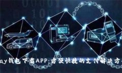 : JDPay钱包下载APP：方便快捷的支付解决方案指南