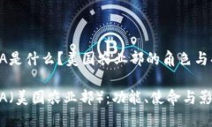 USDA是什么？美国农业部的