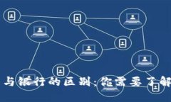 以太坊钱包与银行的区别