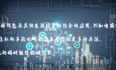 区块链主流钱包的应用场