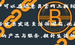   欧意易最新官网入口，获