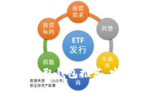 2023年最佳USDT提取钱包推荐，安全、快捷、便捷的选择