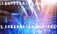 biliao如何安全便捷地将U