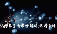 深圳区块链钱包支付App服