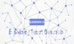 USDT币圈公认最安全的钱包