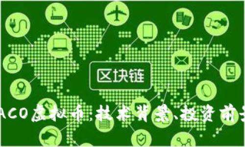 深入探讨DRACO虚拟币：技术背景、投资前景与市场动态