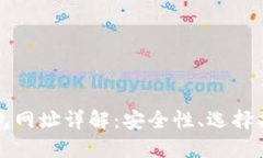 比特币国际钱包网址详解