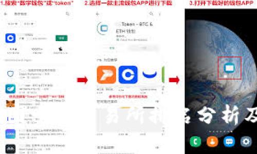 2023年币圈十大交易所排名分析及市场趋势