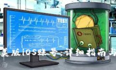 如何购买美版iOS账号：详