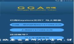 如何在苹果设备上下载欧