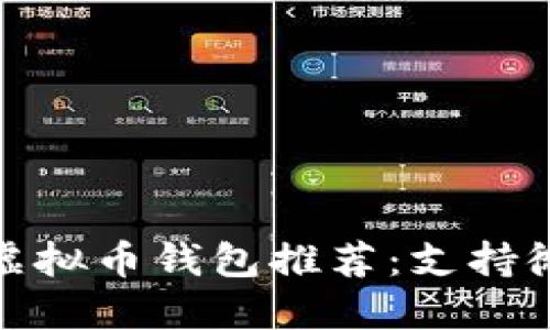  2023年最佳虚拟币钱包推荐：支持微信支付的选择