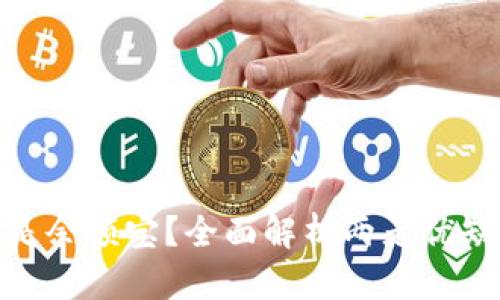 放余利宝好还是余额宝？全面解析两者优缺点及适用人群